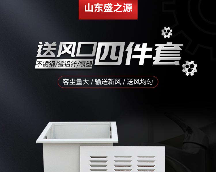 高效送風(fēng)口之箱體